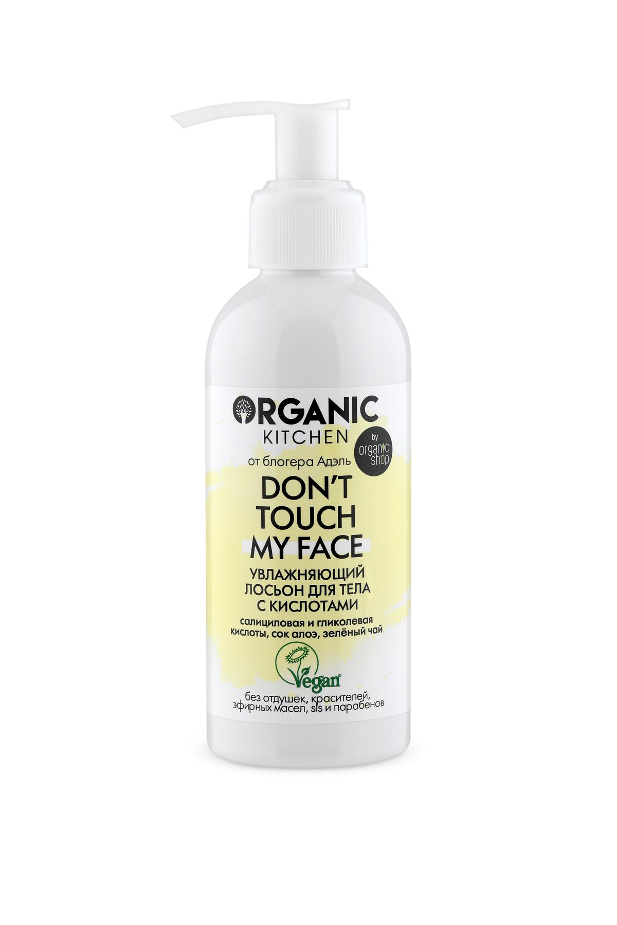 Organic Kitchen Увлажняющий лосьон для тела с кислотами Don’t touch my face, 170 мл