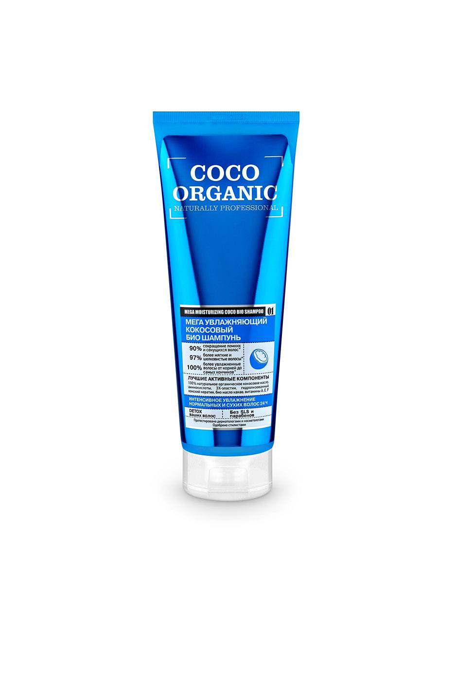 Organic naturally professional Шампунь для волос Мега увлажняющий кокосовый, 250 мл