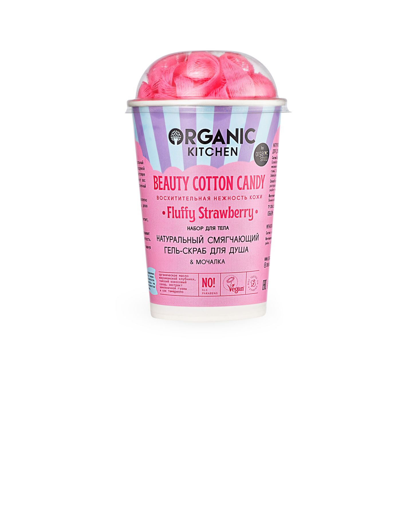 Organic Kitchen Подарочный набор “Beauty Cotton Candy